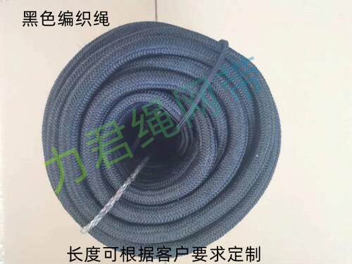黑色游艇绳16mm 编织绳10mm 高强涤纶绳12mm  缆风绳20mm尼龙绳