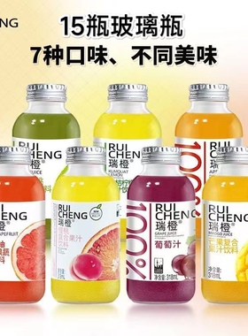 瑞橙果汁318ml葡萄金桔柠檬猕猴桃苹果汁多口味玻璃瓶15瓶一整箱