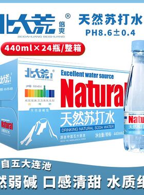 北大荒天然苏打水440ml小分子矿泉水无糖弱碱整箱原味五大连池