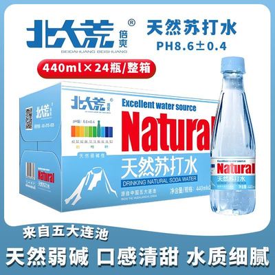 北大荒天然苏打水440ml小分子矿泉水无糖弱碱整箱原味五大连池