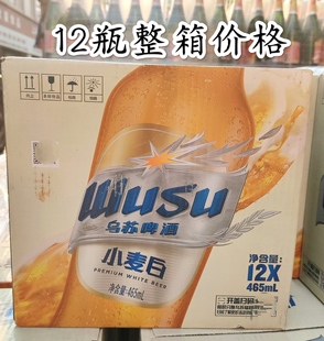 新疆原产乌苏啤酒465ml 12瓶乌苏小麦白啤酒夺命大乌苏高浓度麦芽