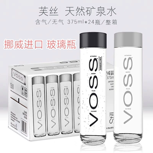 挪威进口voss芙丝矿泉水375*24瓶整箱玻璃瓶瓶天然弱碱性水800ml