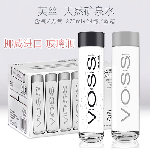 挪威进口voss芙丝矿泉水375*24瓶整箱玻璃瓶瓶天然弱碱性水800ml