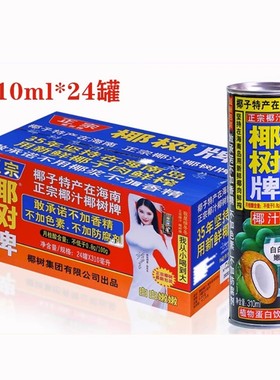 正宗椰汁31  0ml*24罐装海南特产椰子汁水奶植物蛋白果饮料