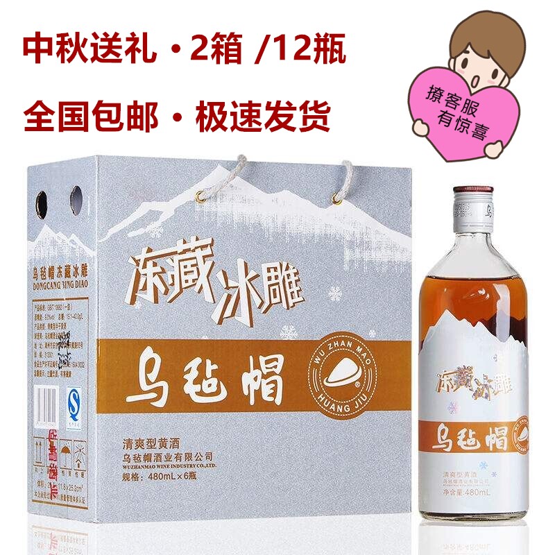 乌毡帽冻藏冰雕全国包邮中秋礼
