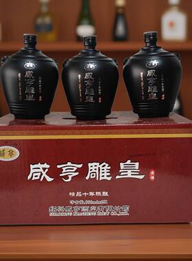 浙江特产咸亨雕皇十年陈绍兴黄酒500ML*6瓶礼盒装半甜型14度优级