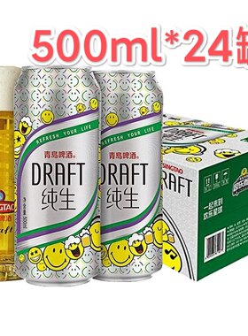 青岛500ml纯生啤酒江浙沪皖包邮