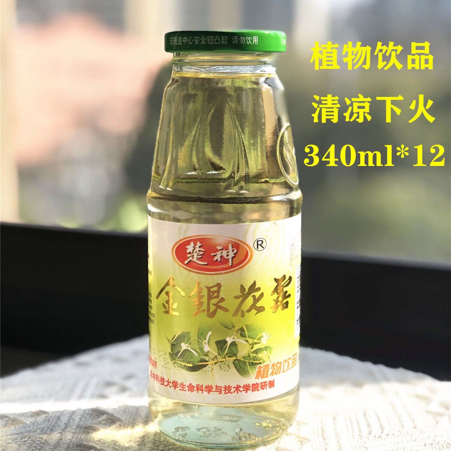 楚神金银花露340ml*12瓶整箱植物饮料儿童成人清火降暑饮品无色素