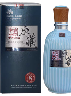 古越龙山8年中央库藏酒 浙江绍兴古越龙山八年黄酒一瓶价送礼好酒
