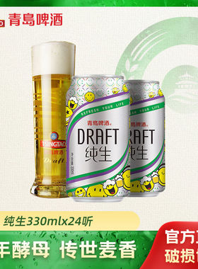 青岛纯生啤酒听装330ml 24听 青岛纯生啤酒24罐装整箱8度1月新货