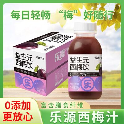 乐源益生元西梅饮280g*8瓶整箱0脂纤维纯浓缩原浆果汁西梅汁饮料