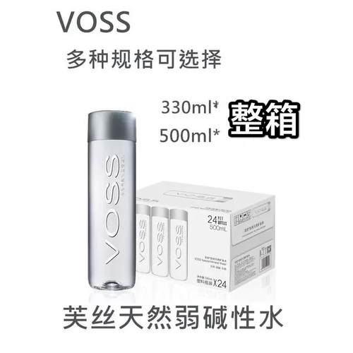 voss芙丝矿泉水500ml整箱塑料瓶进口天然弱碱性水高端水