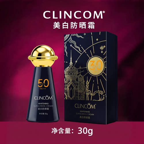 CLINCOM美白防晒霜SPF50+