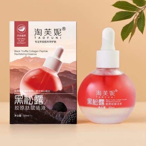 淘芙妮黑松露胶原肽赋活液保湿抗皱紧致精华液淡化细纹水润光滑