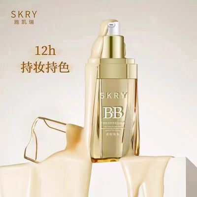 施凯瑞不易脱妆持色控妆BB霜保湿水润遮瑕控油不卡粉隔离粉底液