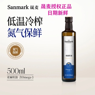 包邮 阿尔法亚麻酸初榨低温冷榨一级亚麻籽油 晟麦亚麻籽油500ml