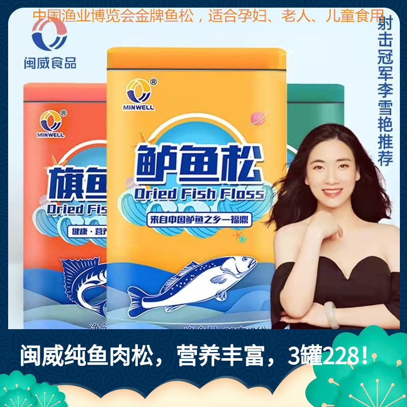 閩威純魚松原味純鱈魚松鱸魚松旗魚松肉松兒童孕婦不添加豌豆粉