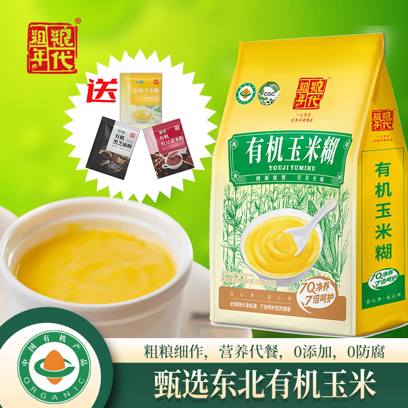 粗粮年代有机玉米糊糁即食粉粥代早餐孕妇冲饮熟粉玉米面33g*20袋