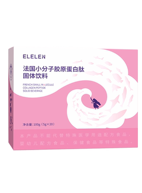 口服液胶原蛋白粉elelen小分子女