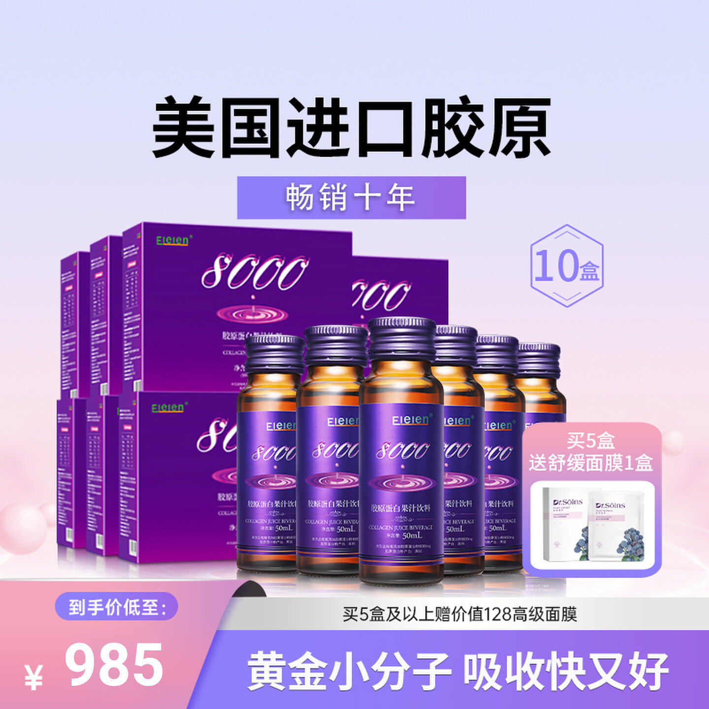 Elelen胶原蛋白液态饮口服液进口小分子肽正品6*10盒