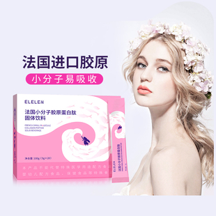 Elelen鱼胶原蛋白粉水解粉肽液态饮正品 口服液女法国小分子肽精华