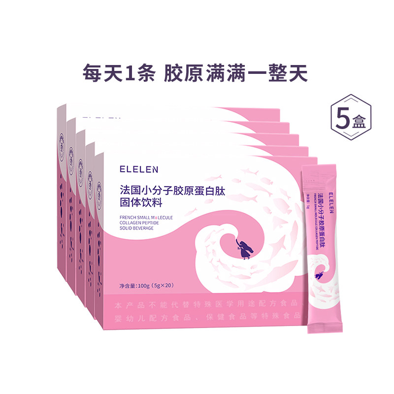 Elelen胶原蛋白粉水解粉鱼胶原蛋白肽液态饮 5盒装