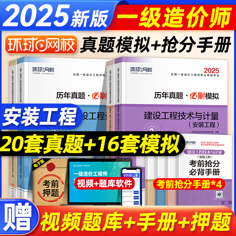 历年真题+押题模拟安装专业全套