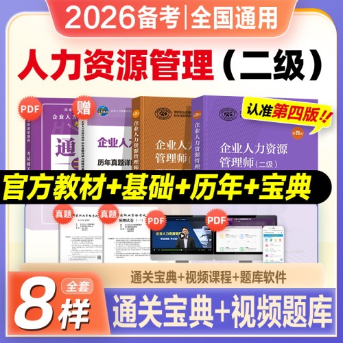 2020年第四版官方教材 视频课程 题库软件
