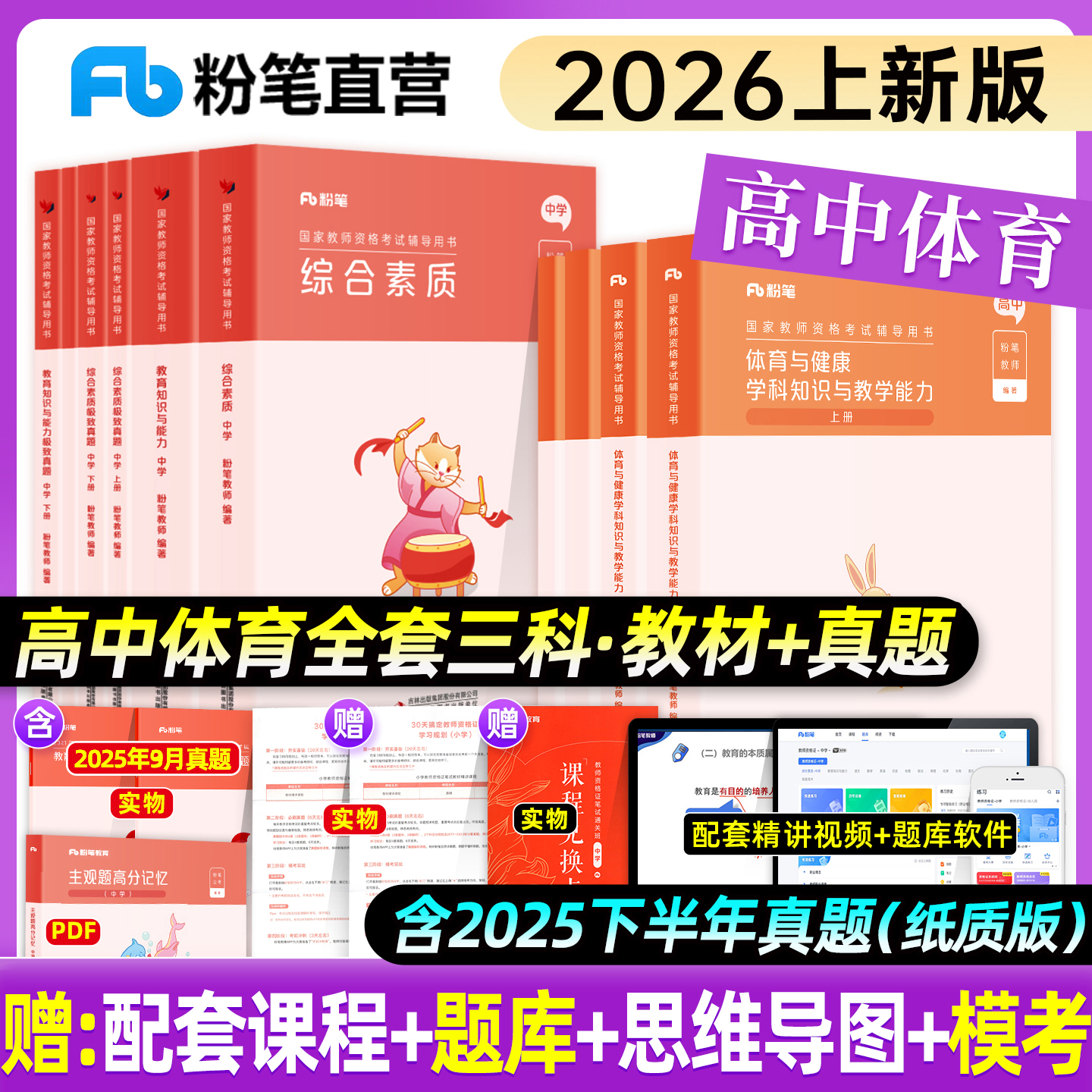 高中体育2026教师证资格证教材