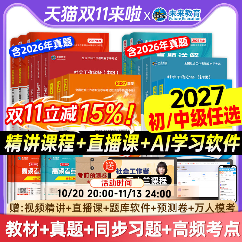 官方社工证初级考试教材2027社会工作者初级教材真题习题集2026社会工作者初级社工王小兰实务综合能力中级助理社工师社区招聘考试