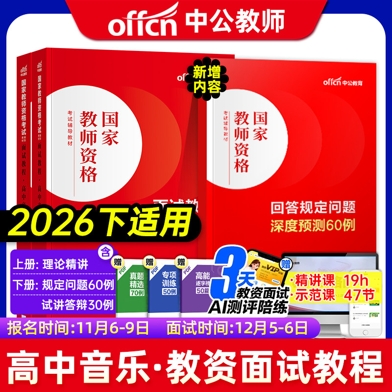 2026高中音乐教资面试