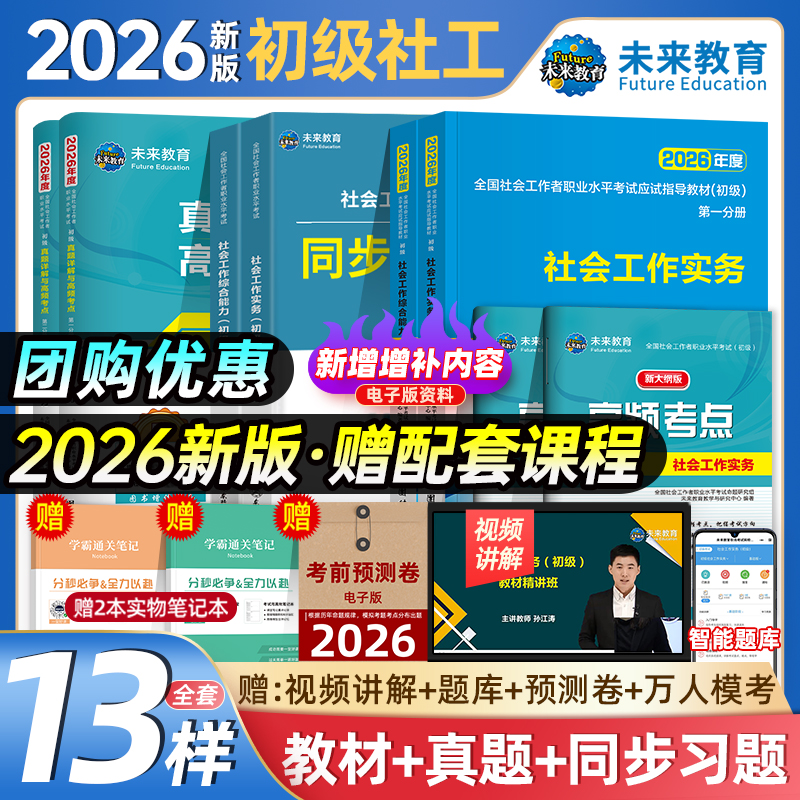 咨询有惊喜！初级社工2026全套
