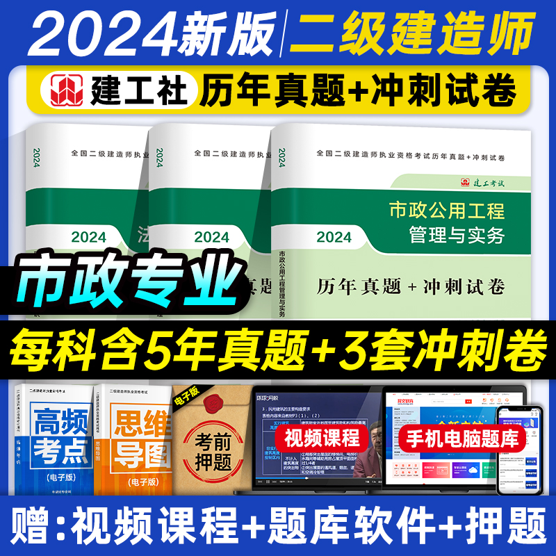 建工社2024二建市政专业真题试卷