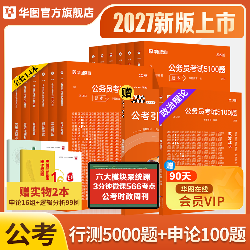 华图考公教材2027国考省考国家公务员考试教材真题行测申论模块宝典5000题河南云南陕西河北湖南山西广东安徽公务员考试教材2026