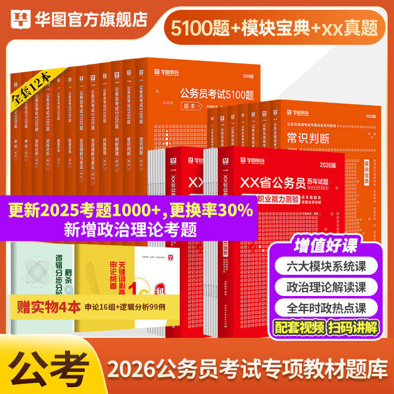 华图考公教材2027国考省考国家公务员考试教材真题行测申论模块宝典5100题河南云南陕西河北湖南山西广东安徽公务员考试教材2026