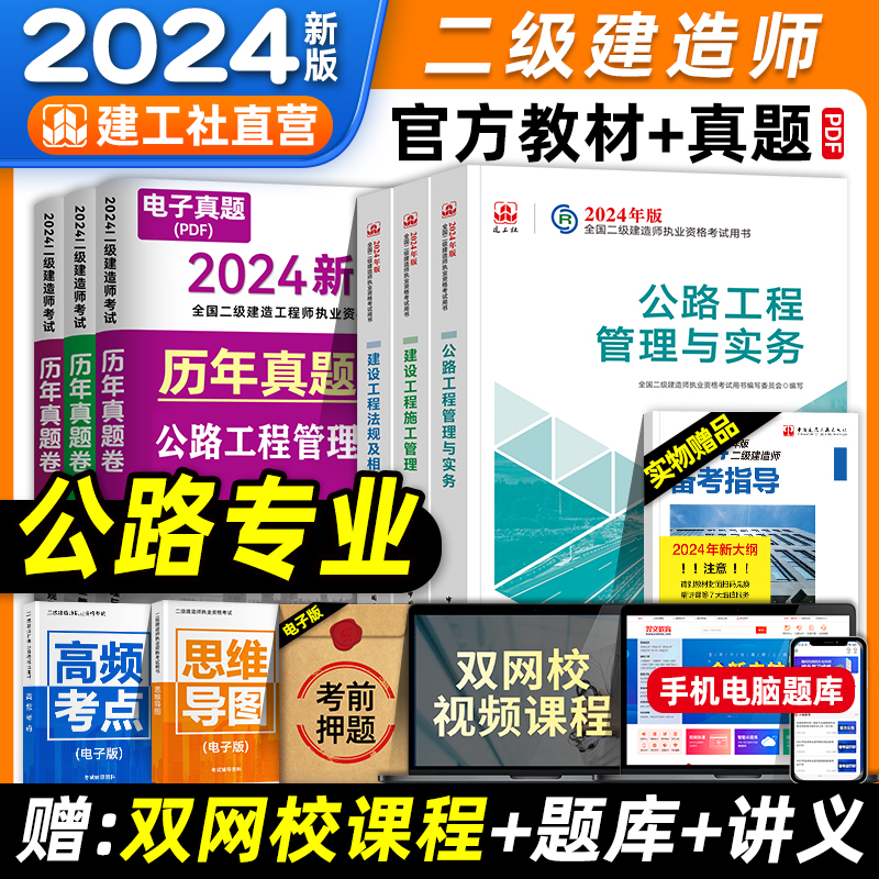 官方2024年二建教材公路全套3本