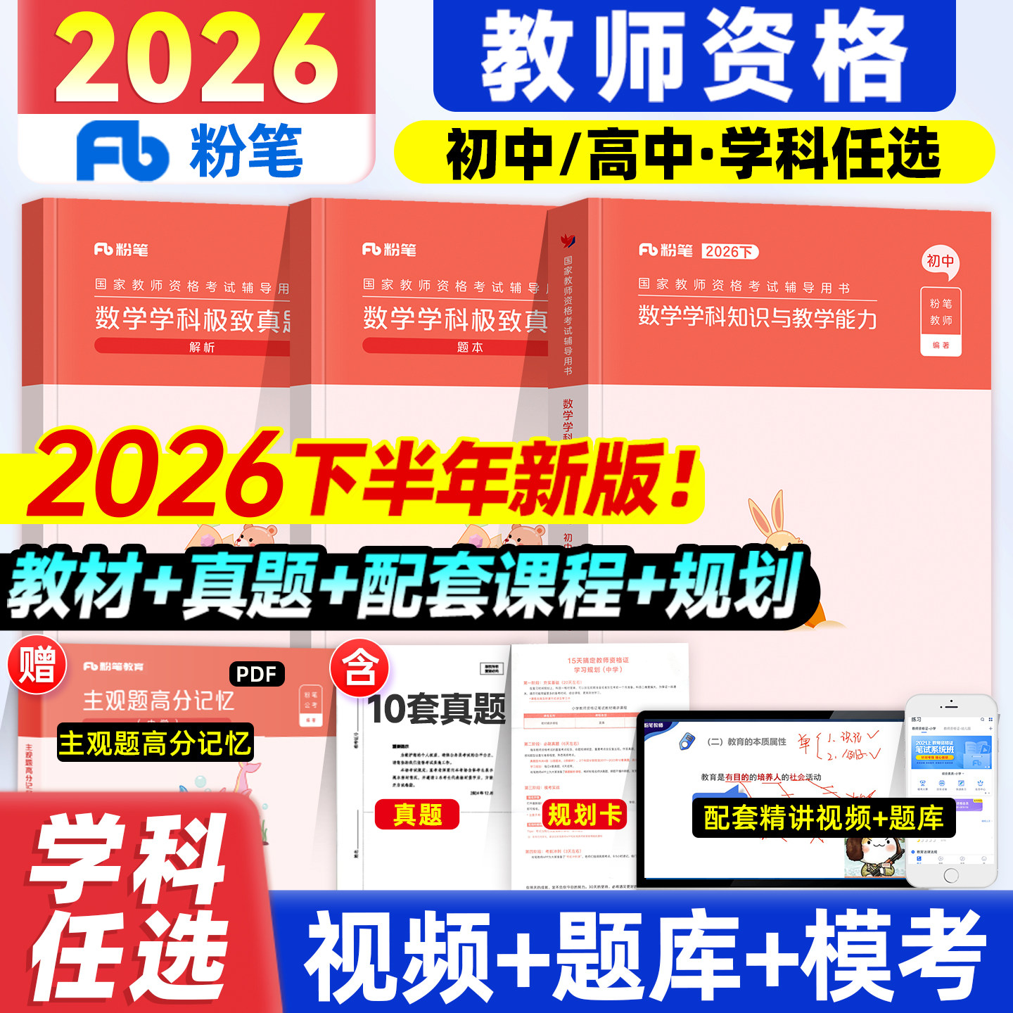 教资考试资料中学2026教师资格证图片