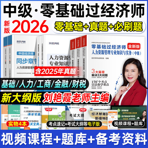 中级经济师刘艳霞零基础过经济师