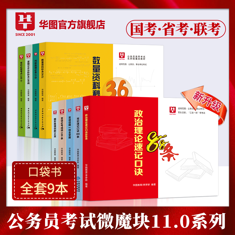 华图教育李梦娇口袋书魔块