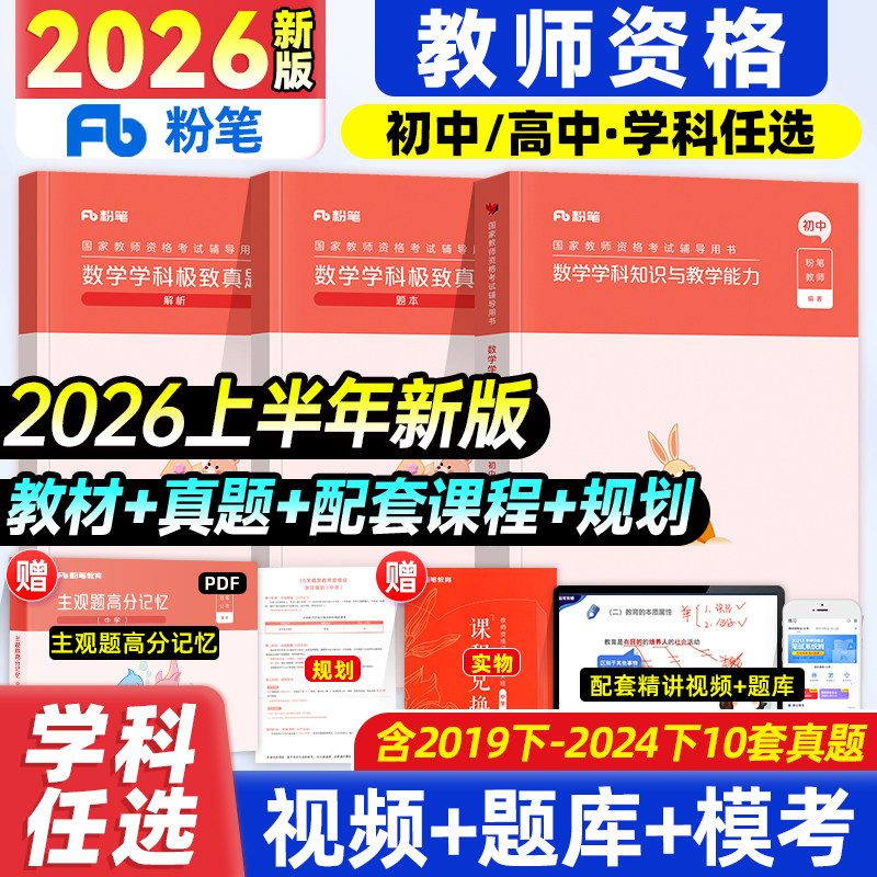 教资考试资料中学2026教师资格证