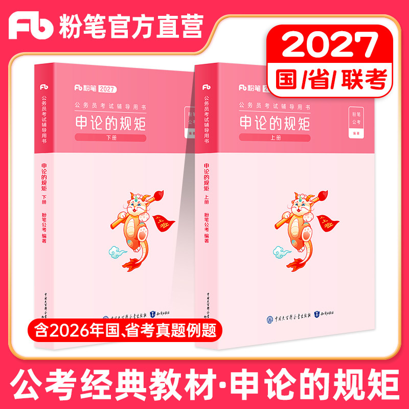 粉笔公考2027申论的规矩