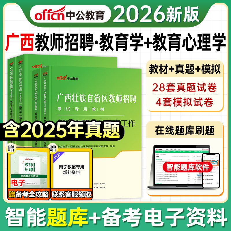 中公2026广西教师招聘图片