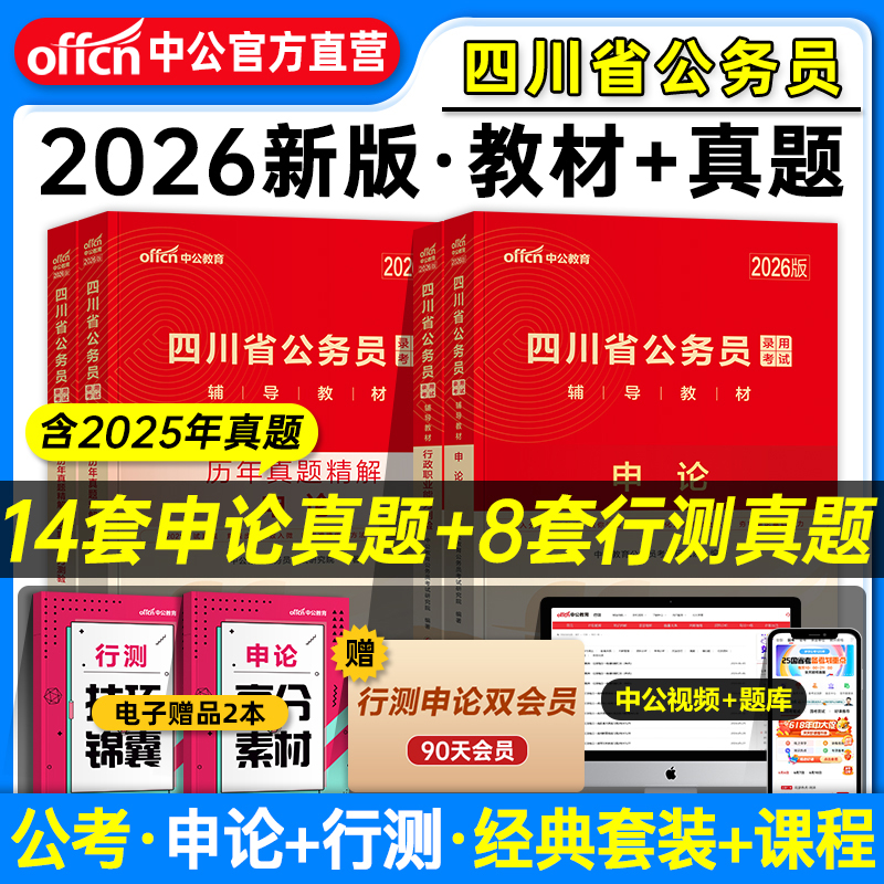 四川省公务员2026中公