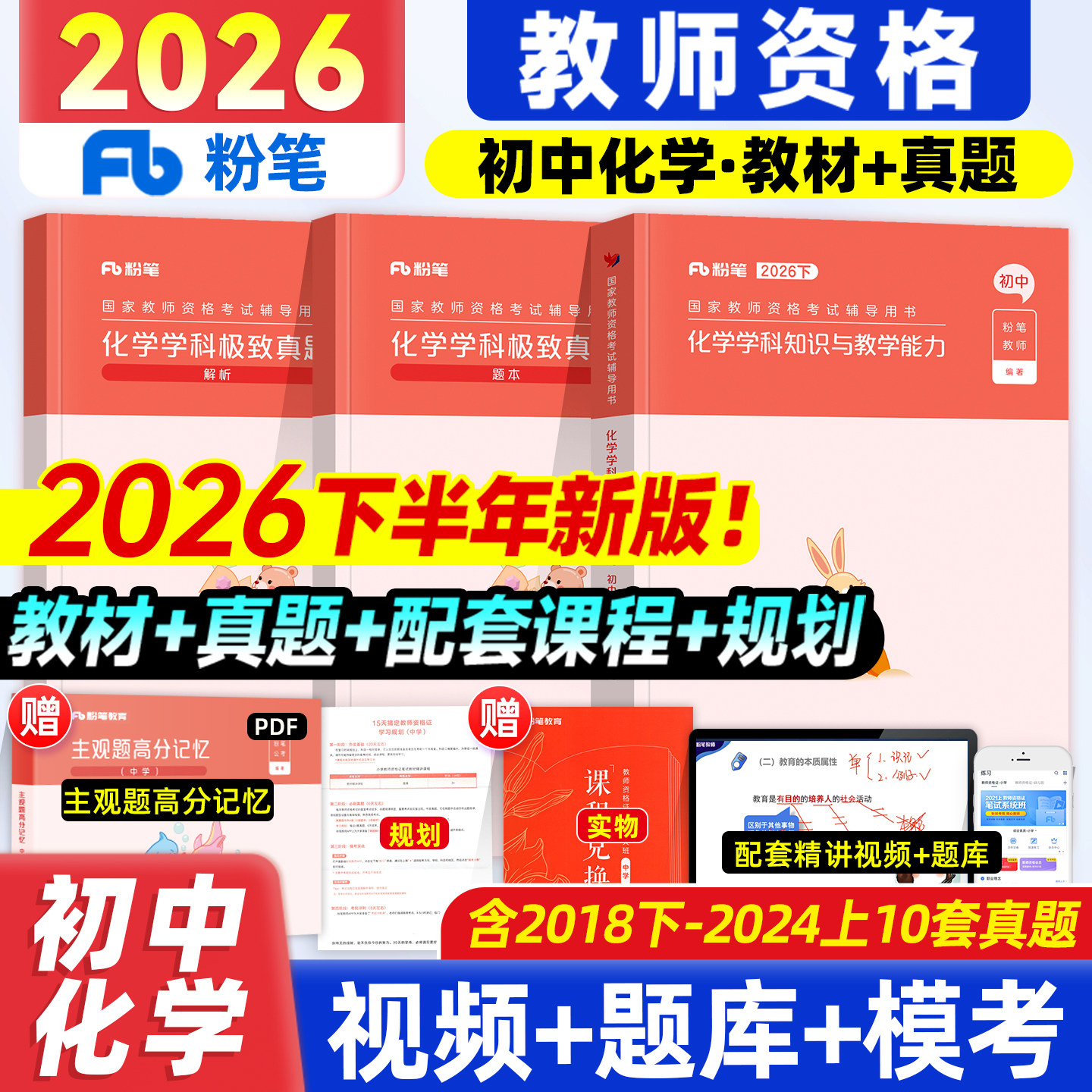 初中化学2026教师资格考试教材图片
