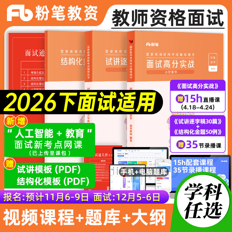 粉笔教资面试资料2026下半年图片
