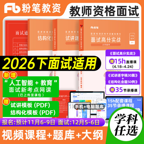 粉笔教资面试资料2026下半年