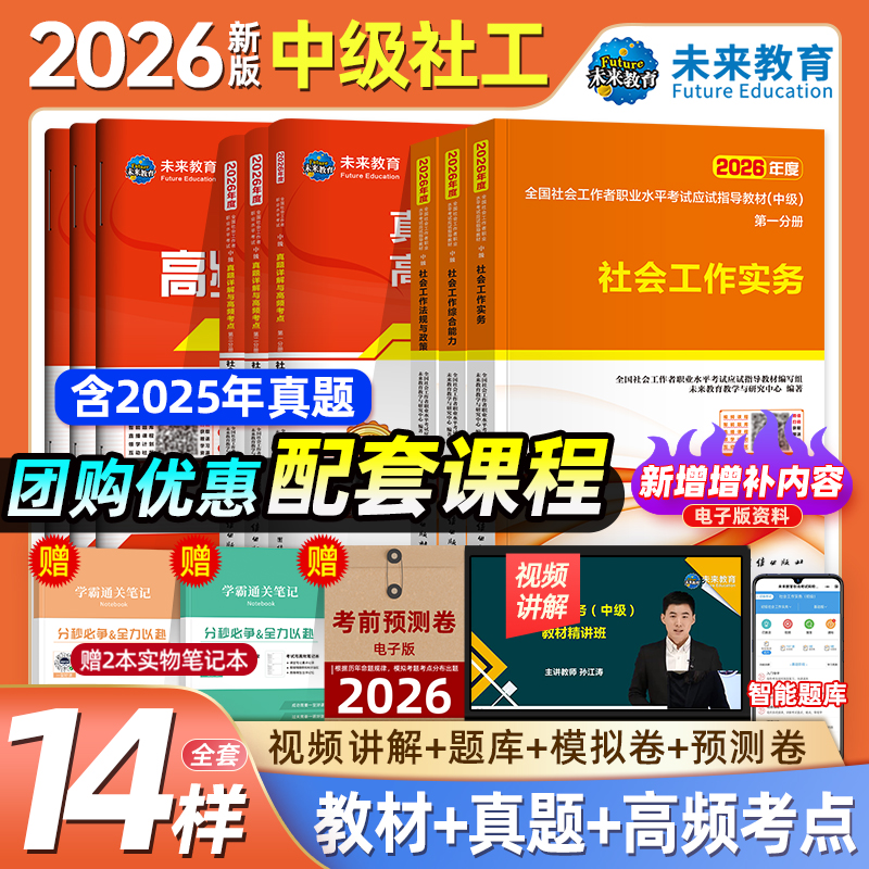 2026级社会工作者教材真题视频