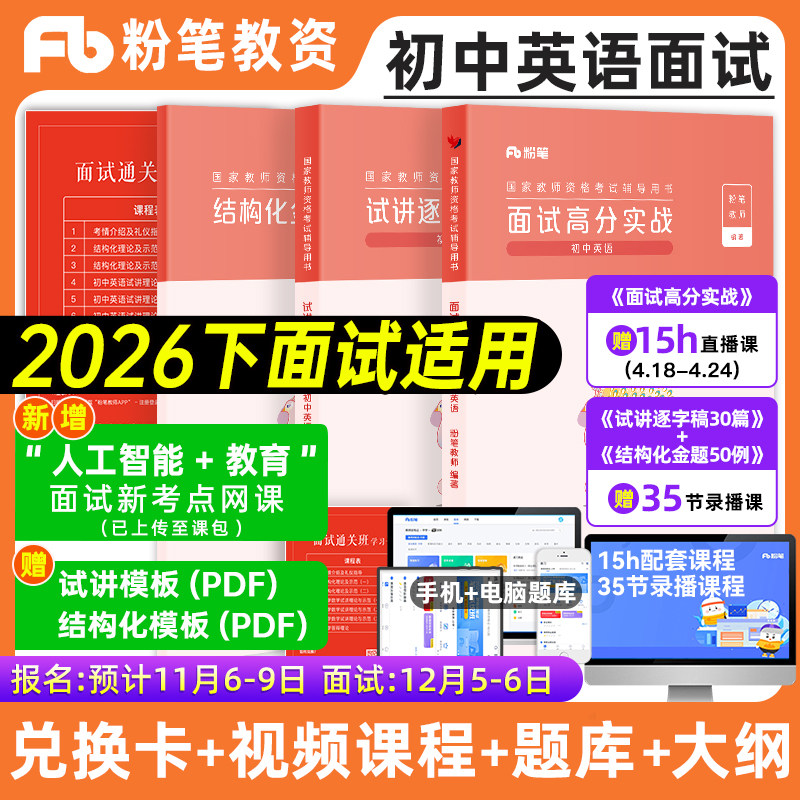 初中英语2026教资面试资料图片