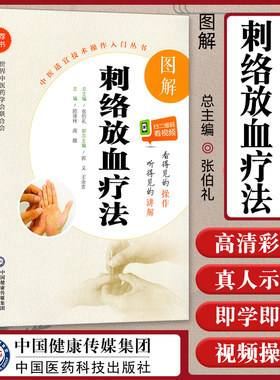 图解刺络放血疗法图解