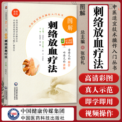 图解刺络放血疗法图解